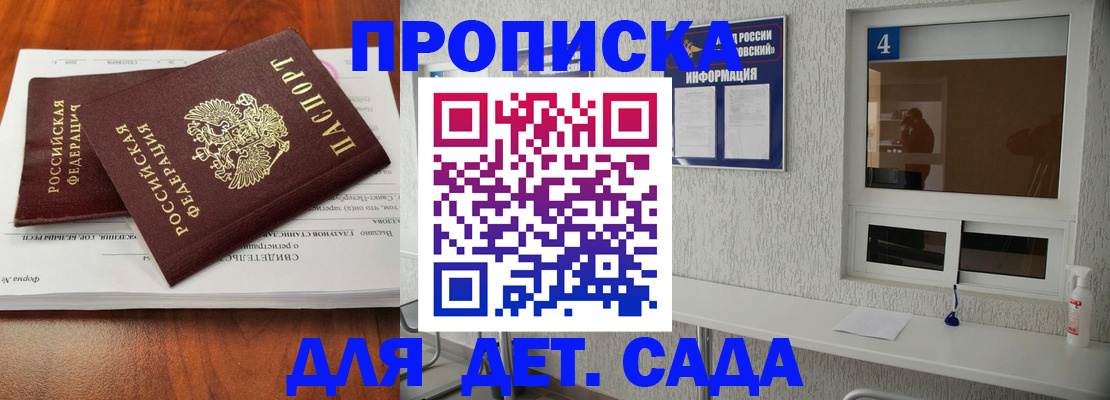 регистрация для дет. сада в Усть-Лабинске