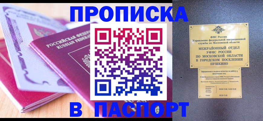 прописка законно в Усть-Лабинске